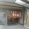 上原屋本店