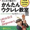 ガズ先生と始める！「かんたんウクレレ教室」で音楽ライフをグレードアップ！