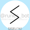 ［ルーン：16］SIGEL