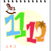 ひきこもり161107　【2016年11月と12月、この期間をどう過ごすか】
