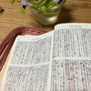 聖書　みことば