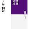 「救いとは何か」森岡正博・山折哲雄