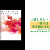 「我々は『好き』に突き動かされ今日も生きる」