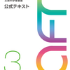 エンジニアが色彩検定3級の勉強をしてみた