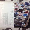 『昭和レトロタイル　本と博物館の予告編』展へ行ってきました