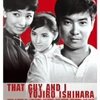 【映画感想】『あいつと私』(1961) / 石原裕次郎主演だがオレ的には芦川いづみを愛でる映画