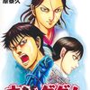 キングダム｜80巻特典まとめ｜ストア一覧