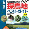 ＜富士山麓・静岡県の探鳥地＞