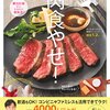 【感想】肉食やせ ! ―肉、卵、チーズをたっぷり食べるMEC食レシピ111