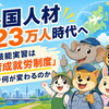 外国人材123万人時代へ｜技能実習は「育成就労制度」で何が変わるのか
