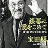 【映画感想】『ミンボーの女』(1992) / 民事介入暴力と戦う弁護士とホテルマンの活躍を描く