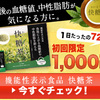 快糖茶で血糖値や中性脂肪を抑えよう！効果とお得な購入方法はコチラ