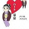戸川純×月乃光司「ハート温泉」発売記念イベント＠Asagaya Loft A