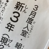 【1406日】新3年３月度組分けテスト結果