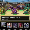level.463【赤い霧】第110回闘技場ランキングバトル４日目