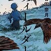 2023年3月に読んだ本