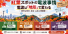 紅葉スポットの電波状況ガイド｜圏外・混雑対策と確認方法