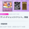 【ポケポケ】フワライドとイーブイの「ゲットチャレンジイベント」開催！