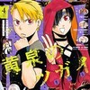 【ネタバレ】不徳のギルド　94話「94番目の通過点」の感想　【悲報】ゼニスのはじめてが奪われる