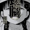実写映画『近畿地方のある場所について』制作決定！監督は「コワすぎ！」「サユリ」の白石晃士