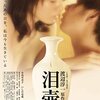 『泪壺』DVDレビュー：エロスと狂気の狭間で咲く、小島可奈子の演技に刮目せよ！