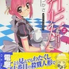 十三番目のアリス2  感想　★★★★