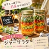 🥗🥗「カフェっぽさは、前菜から決まる♡」 映えて美味しい“ジャーサラダ”で、おしゃれキャンプ時間をもっと楽しもう✨