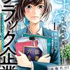 石の上にも三年なんてクソくらえ〜さよならブラック企業を読んでみて〜