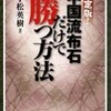 ○中国流布石だけで勝つ方法を読む