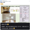 川口市の「日本人不可（外国人のみ入居可能）賃貸」はコラ画像だよ