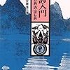 「清明」（24節気）