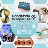 2019年最初のイベント出店はHMJ2019です！！