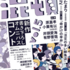 【生配信#30】有野とパンケーキ　　