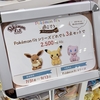 「Pokémon fit」シリーズ 3点セット 税込2,500円 キャンペーンにて