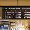最後のE4系「Maxとき」で新潟往復