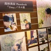 『Ｉ/ｍｙ』お渡し会レポ