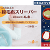 【NEGATIVE】という怪しい偽通販サイトを徹底解説！