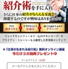 ライバルが激減した集客の技術