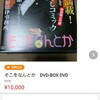 DVD売れたぁ(*´▽｀*)