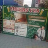 CHEERS FES、十五屋