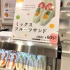 阪神・にしのみや阪神百貨店｜サンドイッチ専門店「ダイヤ製パン」が来ています