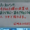 信州おさけ村。(2012.3.24土)