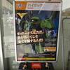 2020年1月『休日お出かけパスで参戦‼ガンダムスタンプラリーあなたらなできるわ』参戦記㉘