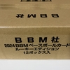 2024BBMベースボールカード ルーキーエディション 開封。2回戦