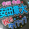 ジャムDVDのお知らせまでにジャムの感想を書くことがかなわなかった