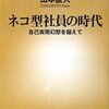 ネコ型社員の時代