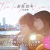 坂口健太郎、小松菜奈主演映画、余命10年。スキー旅行ってどうなの？まつりの最後はどうなる？ネタバレ感想！