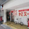 㐧2又一＠岡山県倉敷市　「又一そば」