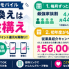 楽天モバイル最強家族割とは｜割引額・条件と家族で乗り換える手順