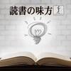  [読書の味方 篇] 2019年11月28日号 : 瞬間チャ－ジ! 読書をする際、「気」を入れる時の必要アイテム。#NOSEMINT #ノーズミント 1本418円 |#BooksChannel #読書アイテム